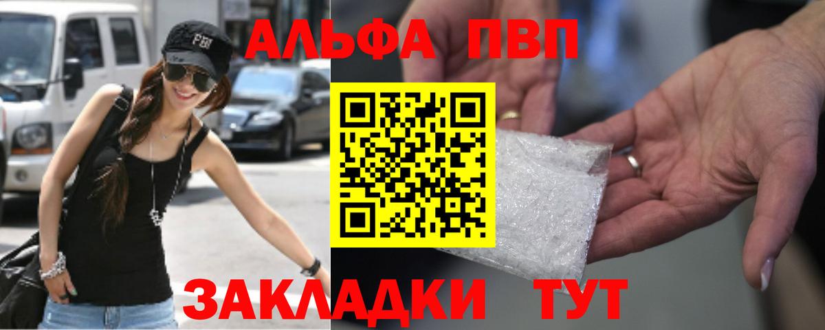 Волоколамск  Alpha-PVP Crystall  A PVP Соль  Вход с VPN  где можно купить наркотик  Alpha-PVP крисы CK 
