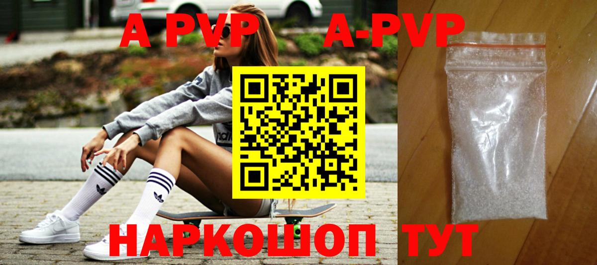 APVP Crystall Волоколамск