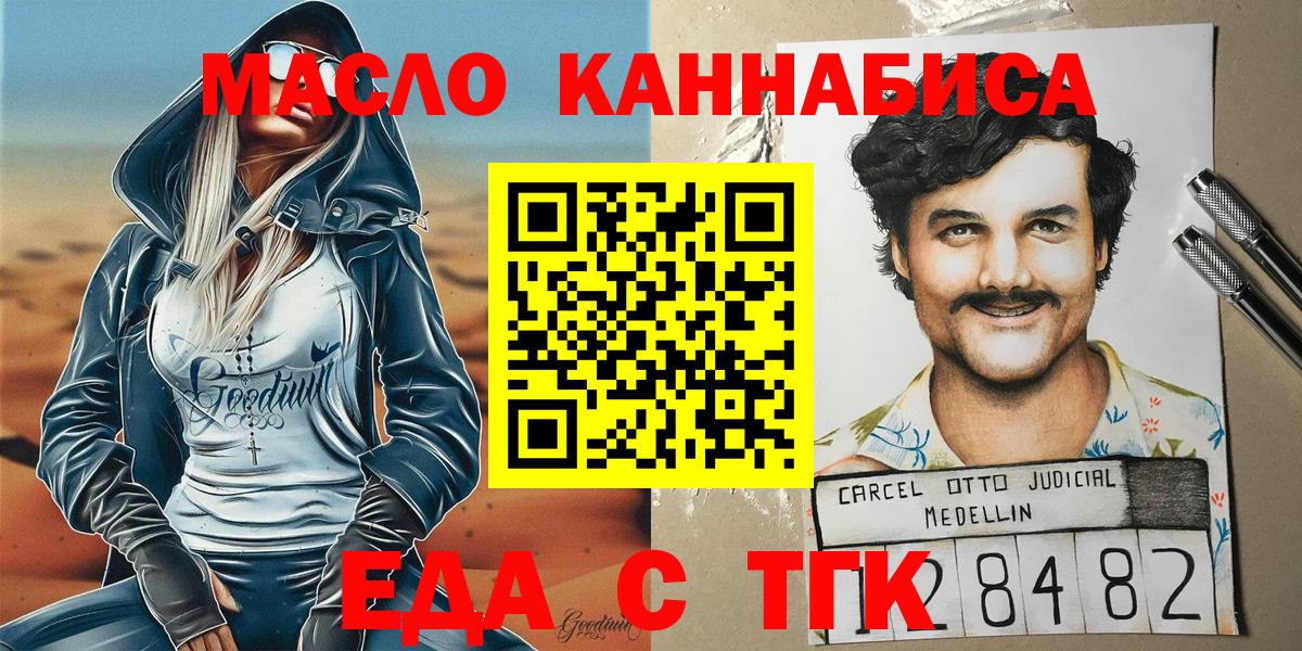 Еда ТГК конопля  Вход с VPN  Волоколамск 