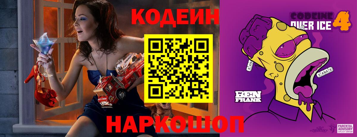 Codein Purple Drank Волоколамск