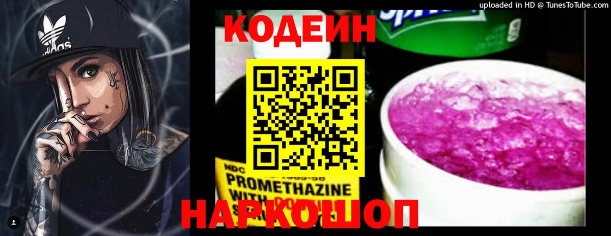 Волоколамск  Кодеиновый сироп Lean напиток Lean (лин)  Вход с VPN  Кодеиновый сироп Lean напиток Lean (лин) 