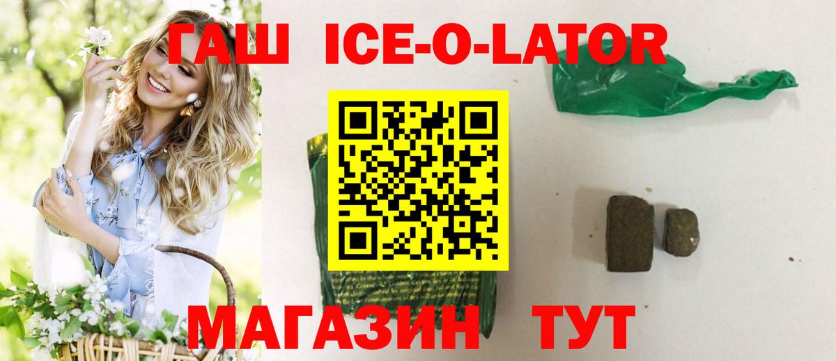 ГАШИШ Ice-O-Lator Волоколамск