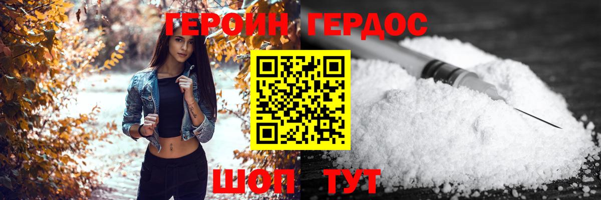 Героин хмурый Волоколамск