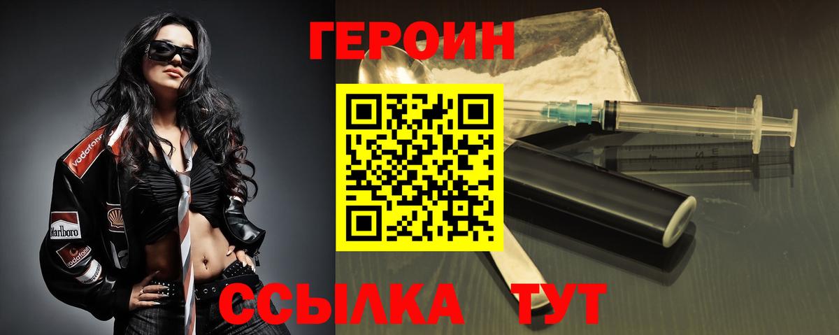 ГЕРОИН  Вход с VPN  Волоколамск  Героин хмурый 