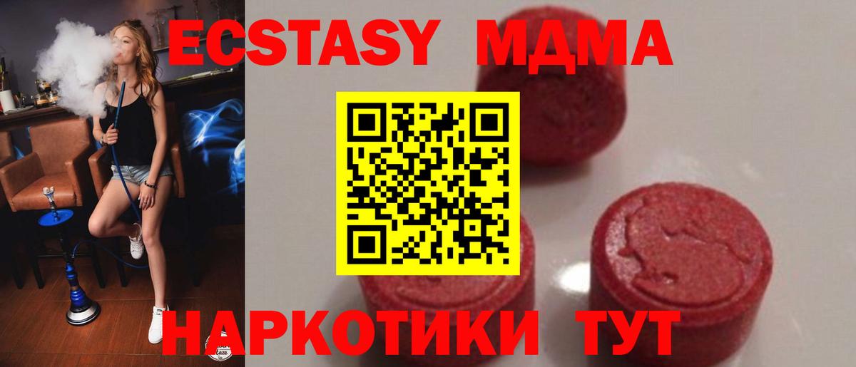 MDMA кристаллы Волоколамск