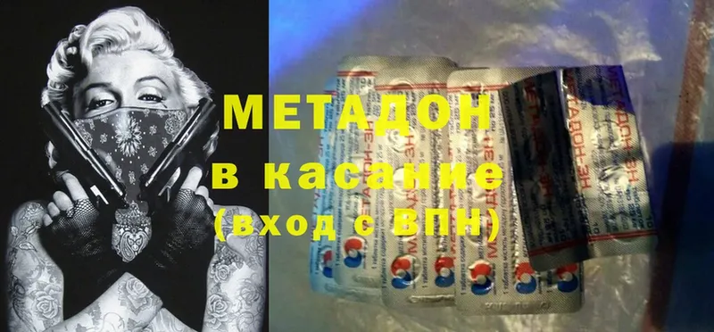 Метадон methadone Волоколамск