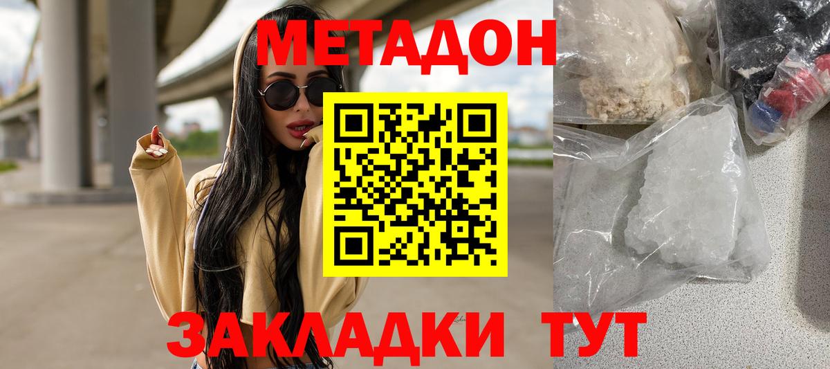МЕТАДОН белоснежный  Вход с VPN  Волоколамск  Метадон мёд 