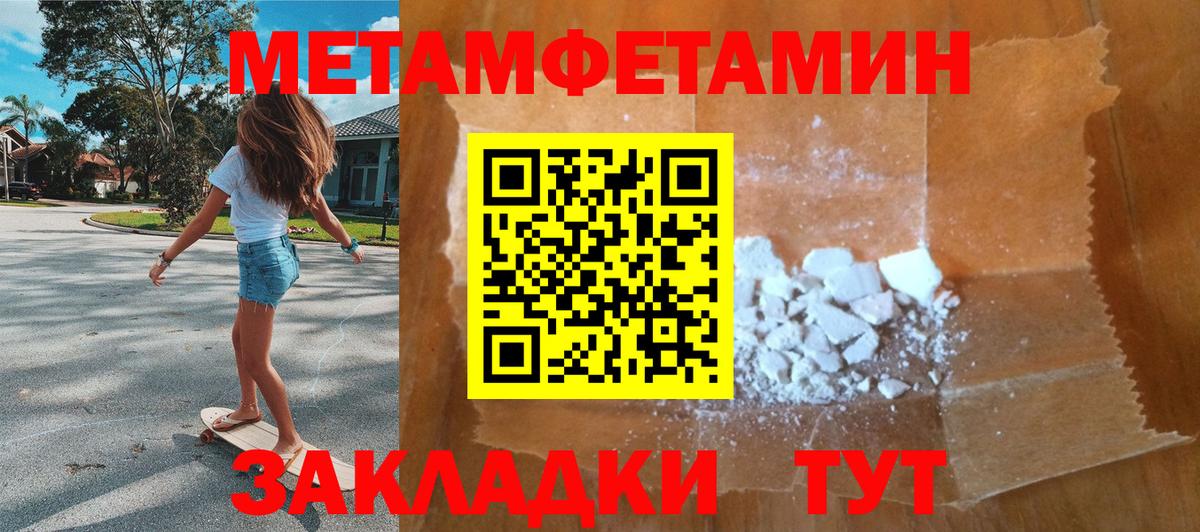 МЕТАМФЕТАМИН мет Волоколамск