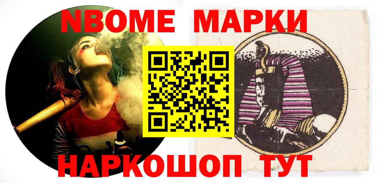 Марки N-bome 1500мкг Волоколамск
