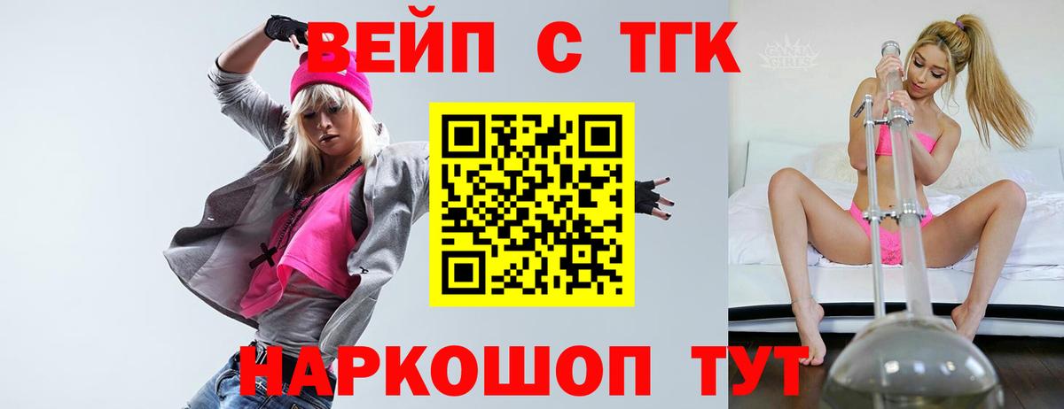 Дистиллят ТГК вейп с тгк  Дистиллят ТГК концентрат  Волоколамск  Вход с VPN 